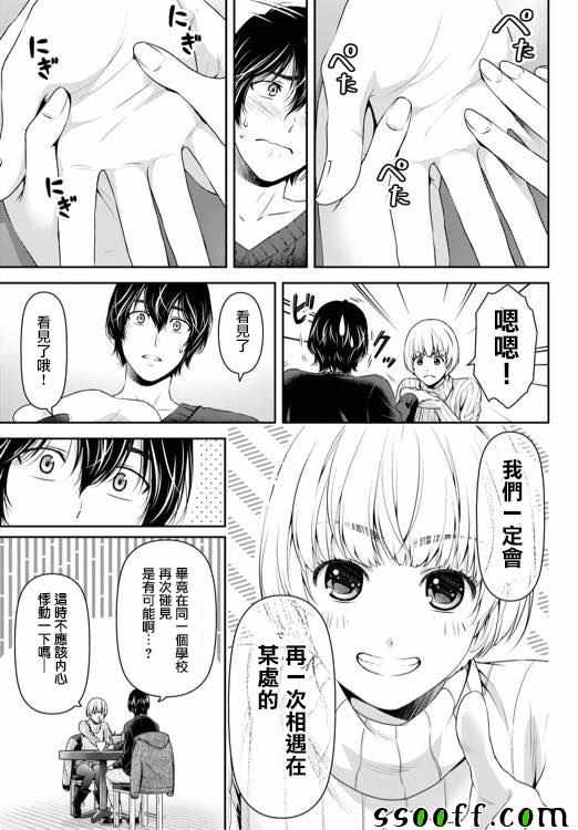 《家有女友》漫画 135话