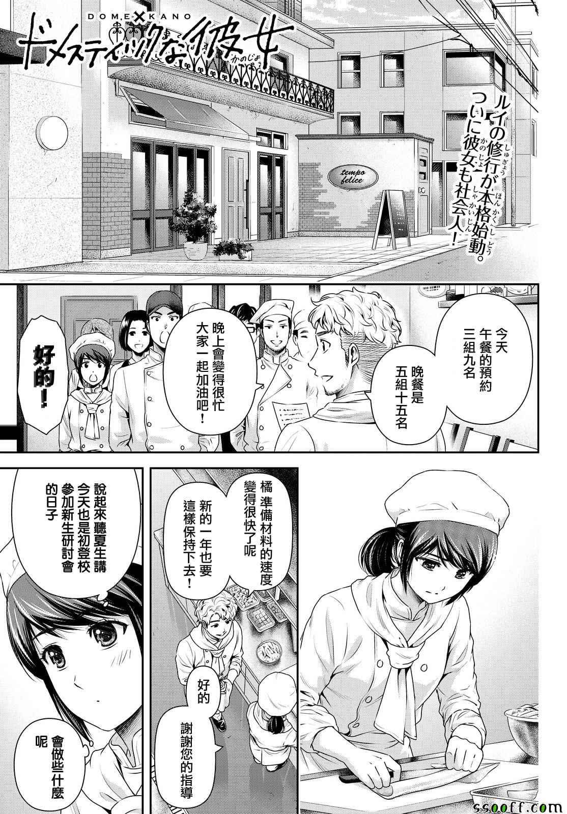 《家有女友》漫画 139话