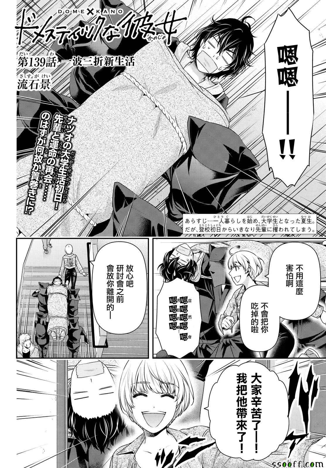 《家有女友》漫画 139话