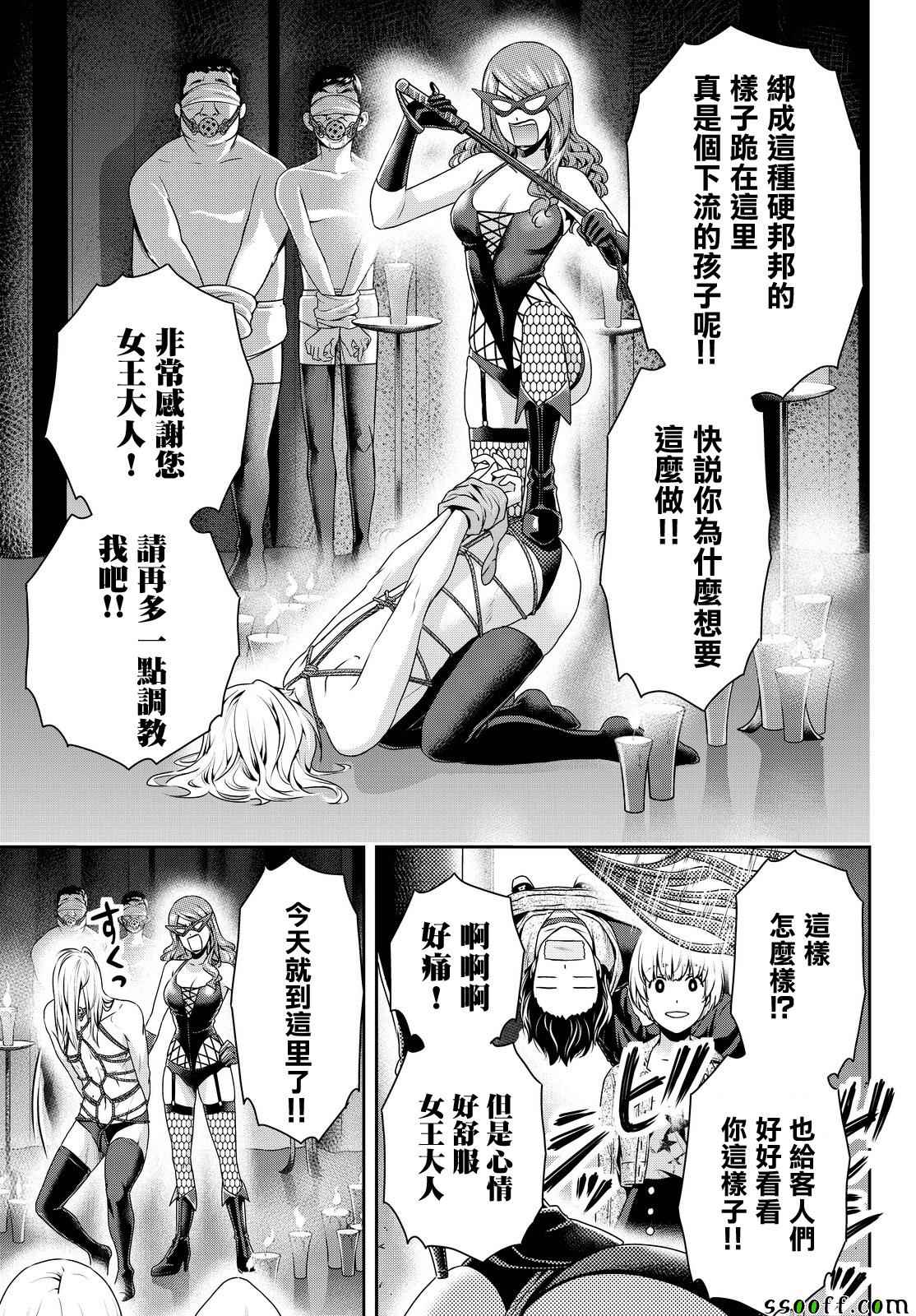 《家有女友》漫画 139话