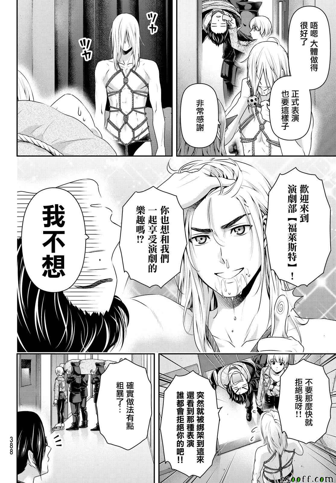 《家有女友》漫画 139话