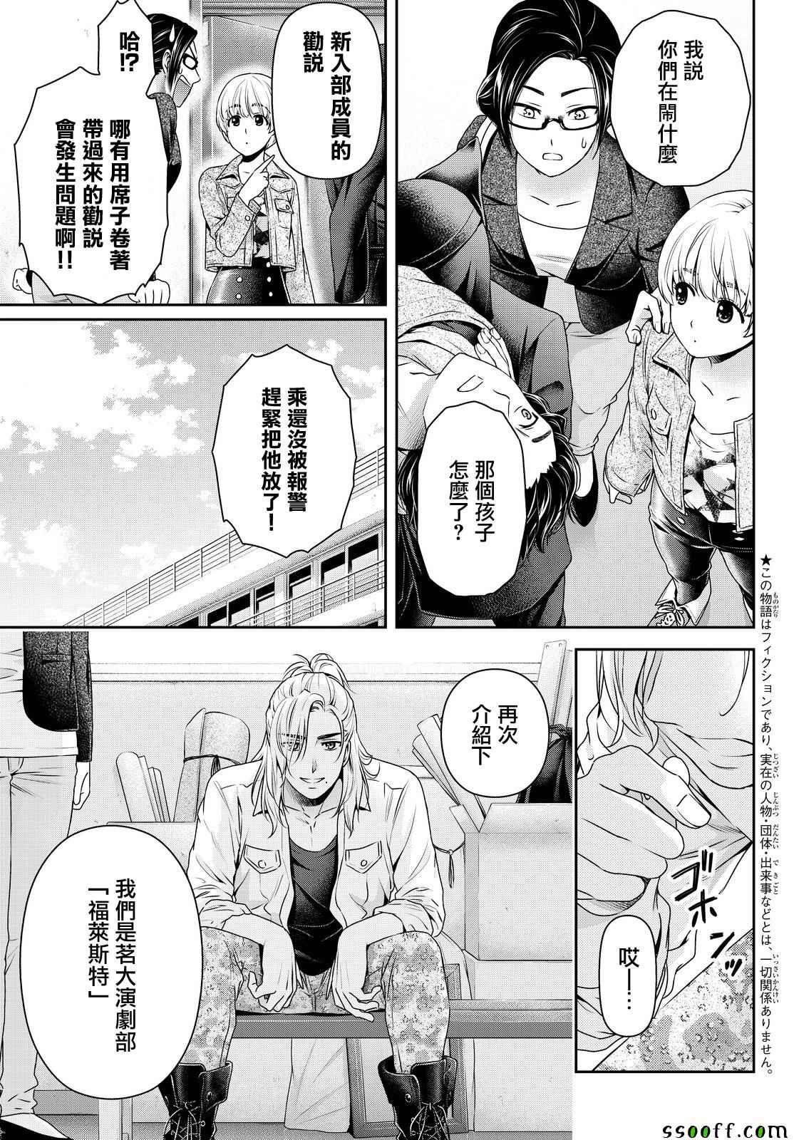 《家有女友》漫画 139话