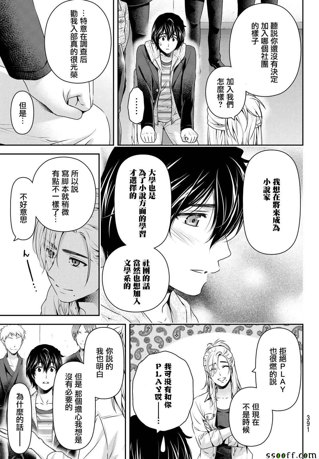 《家有女友》漫画 139话