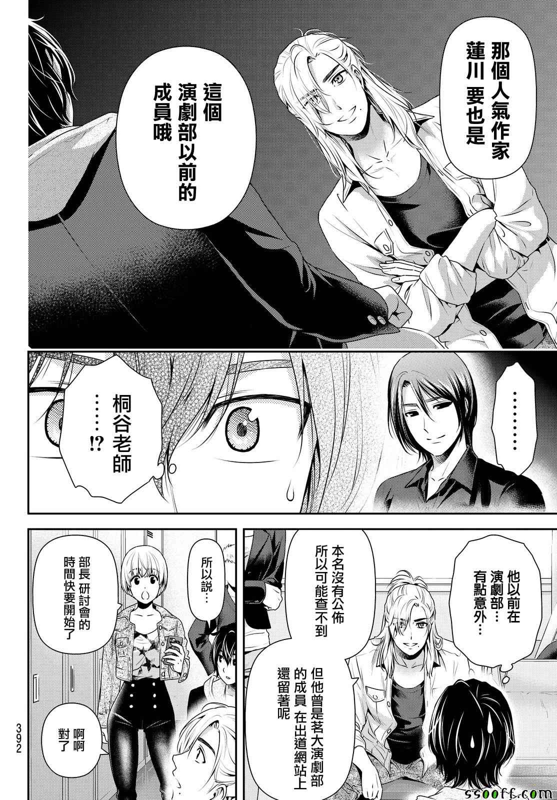 《家有女友》漫画 139话