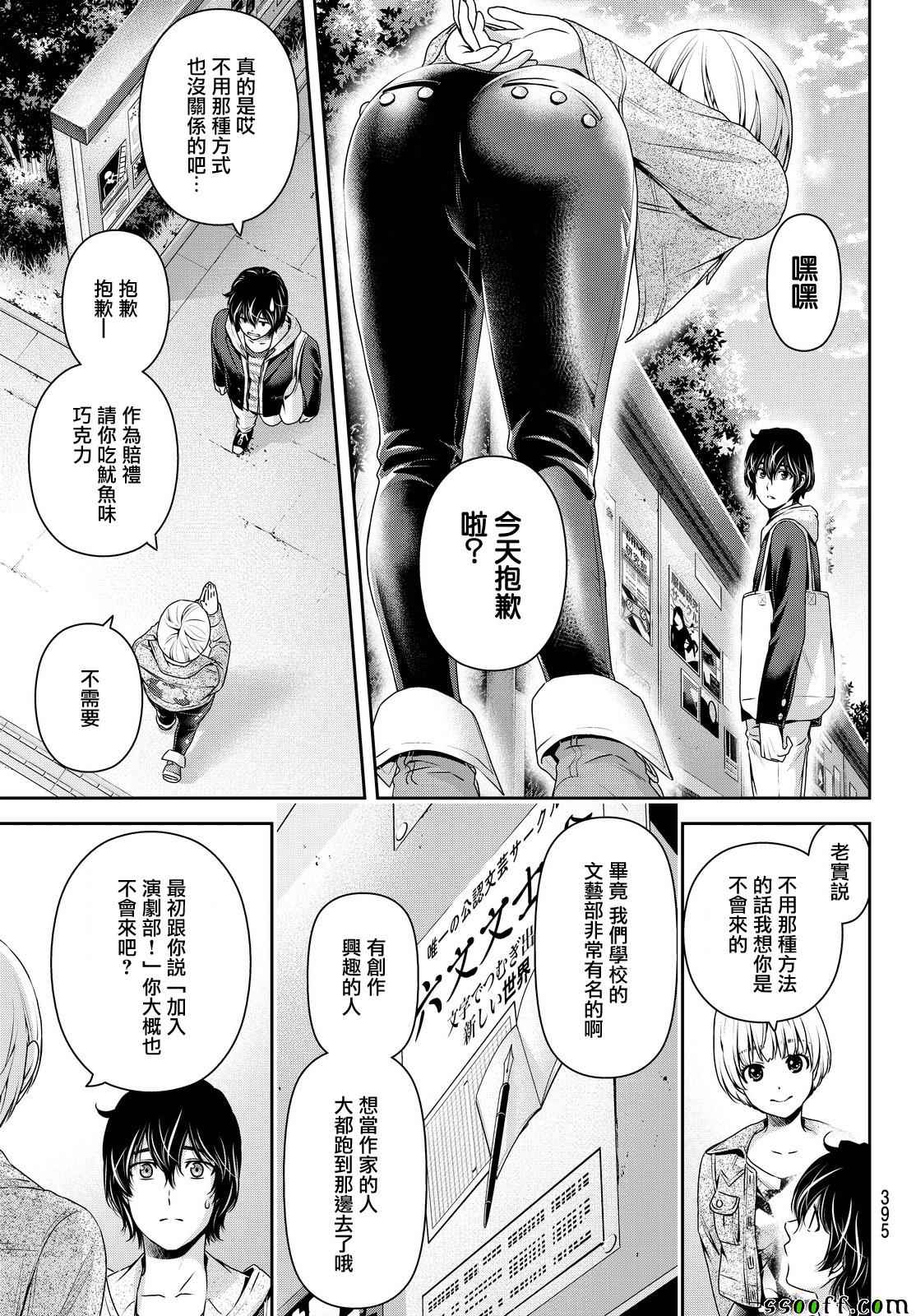 《家有女友》漫画 139话