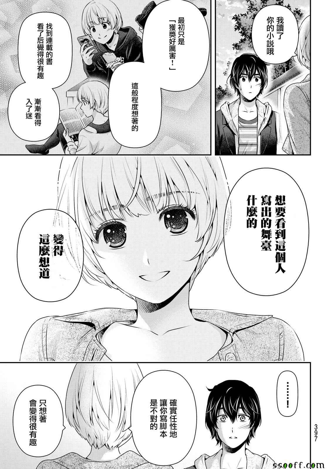 《家有女友》漫画 139话