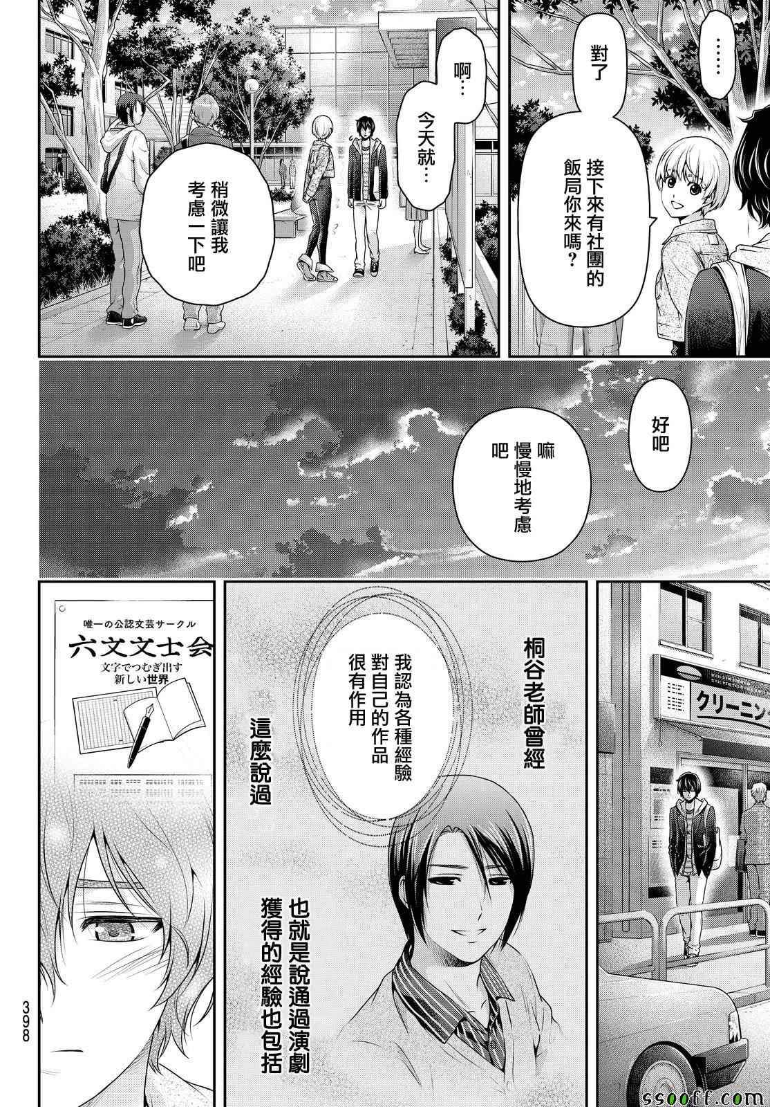 《家有女友》漫画 139话