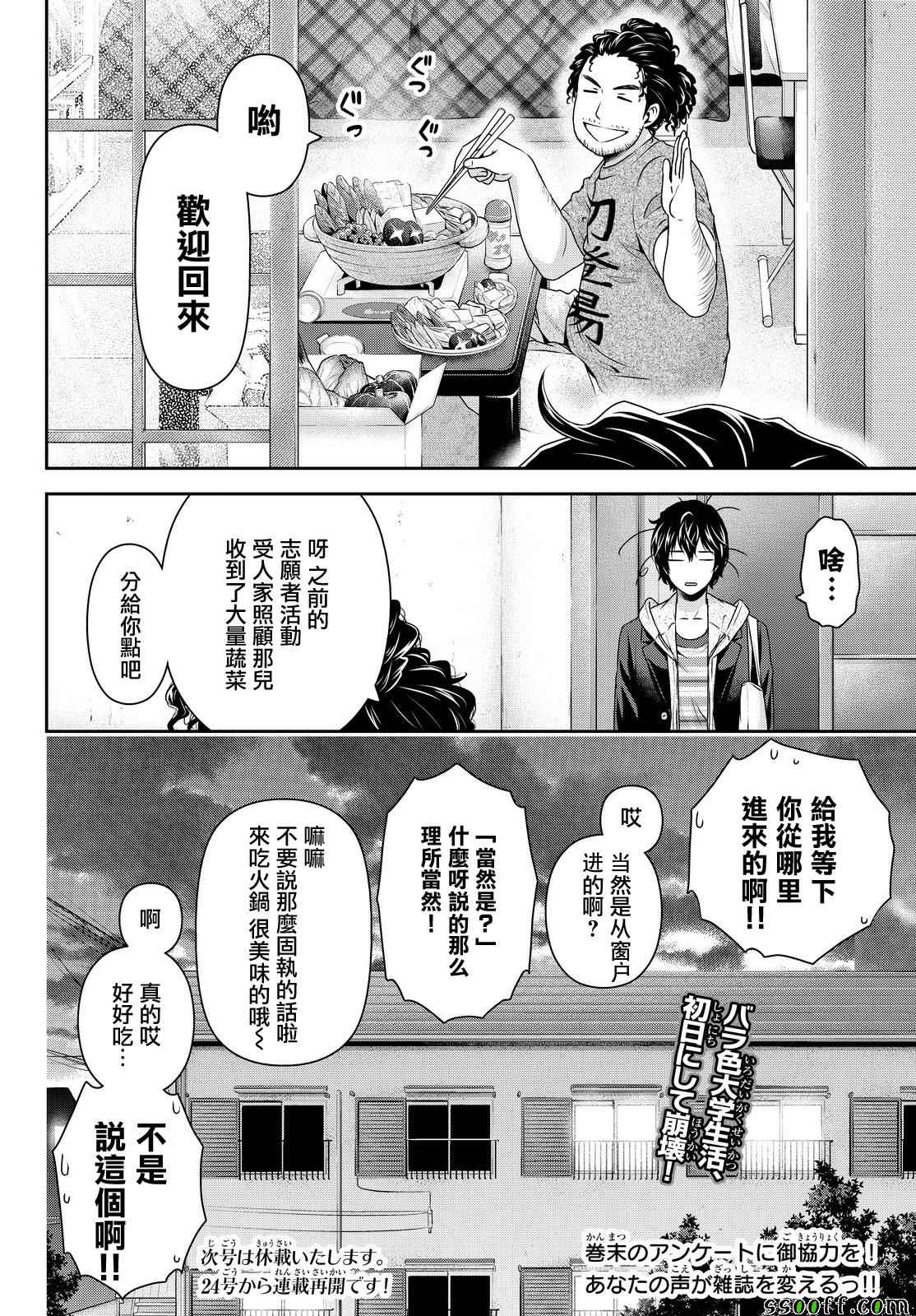 《家有女友》漫画 139话