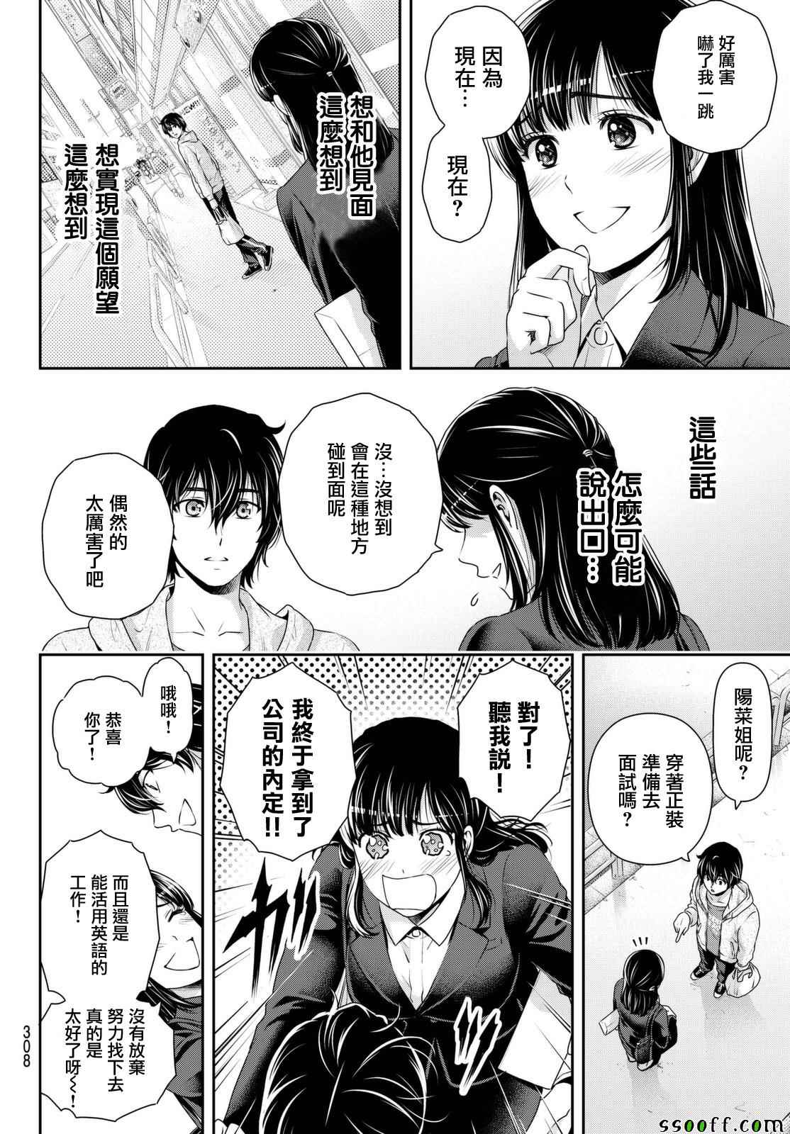 《家有女友》漫画 141话