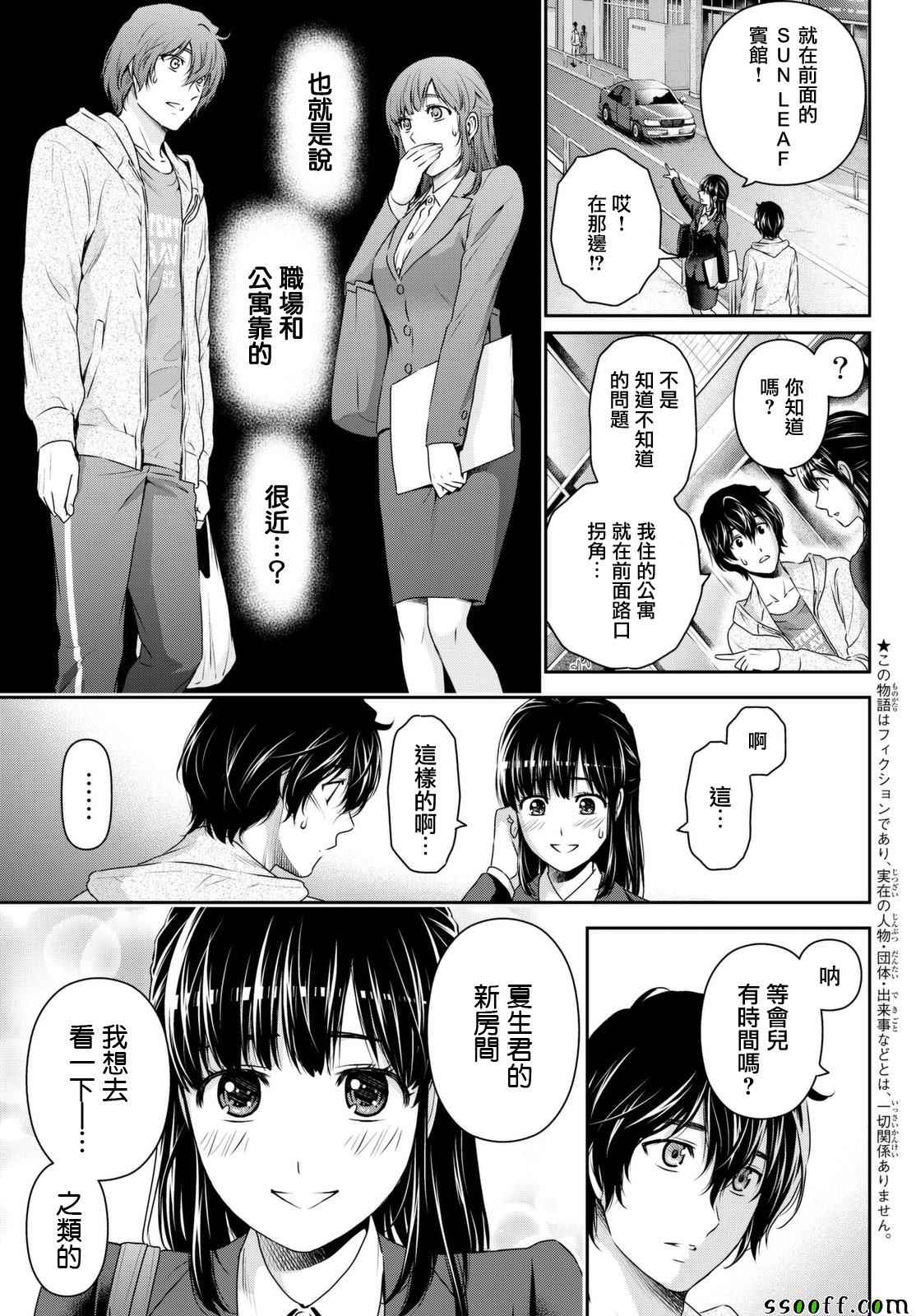 《家有女友》漫画 141话