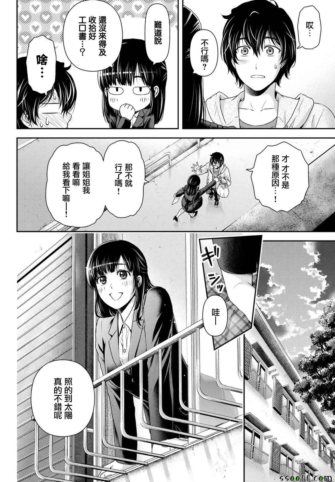 《家有女友》漫画 141话