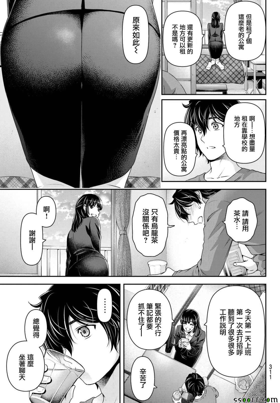 《家有女友》漫画 141话