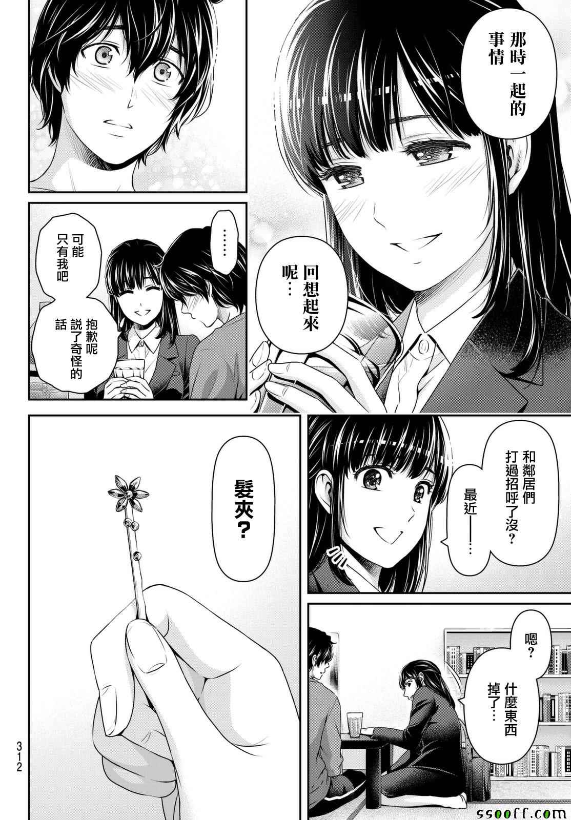 《家有女友》漫画 141话