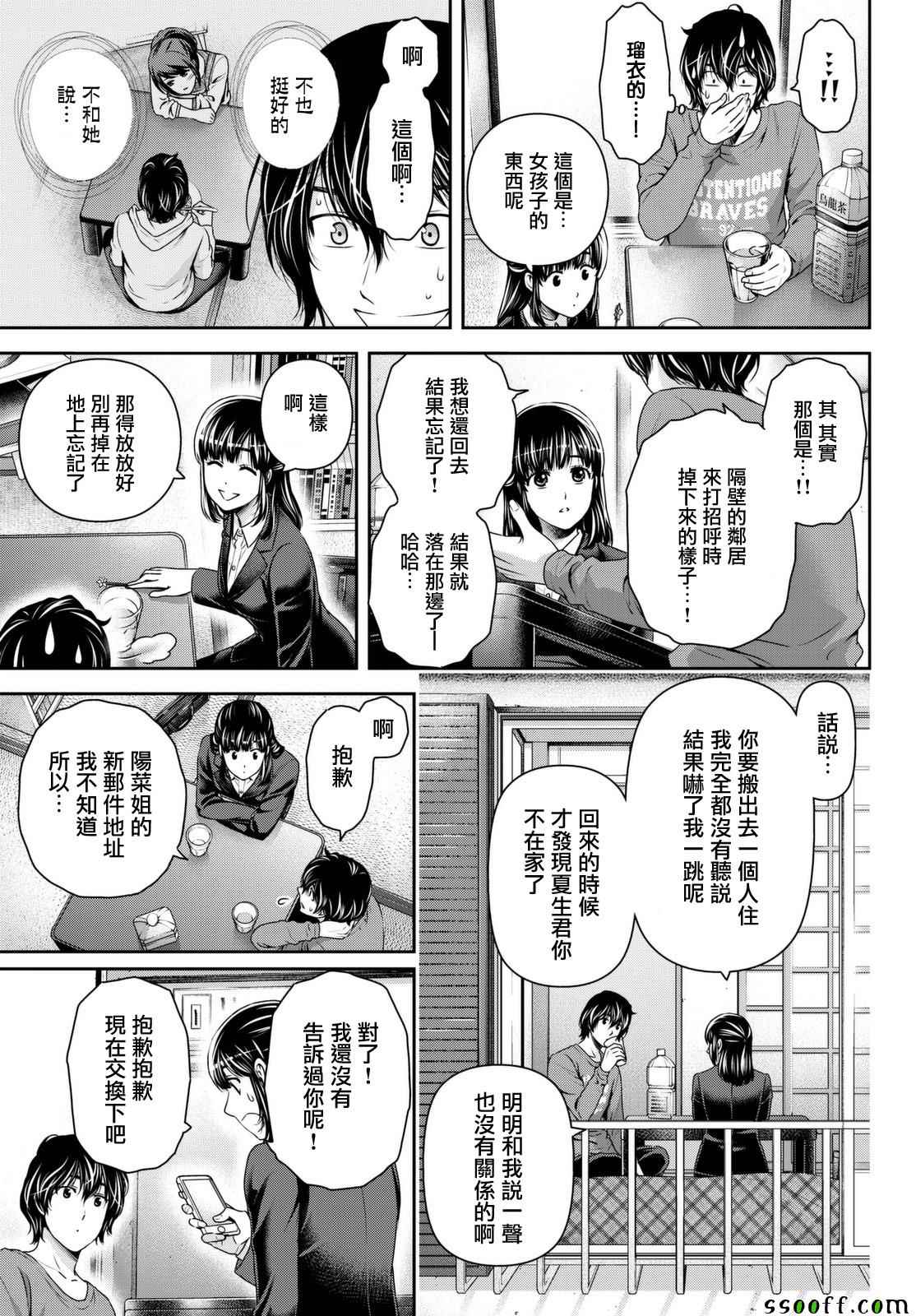 《家有女友》漫画 141话