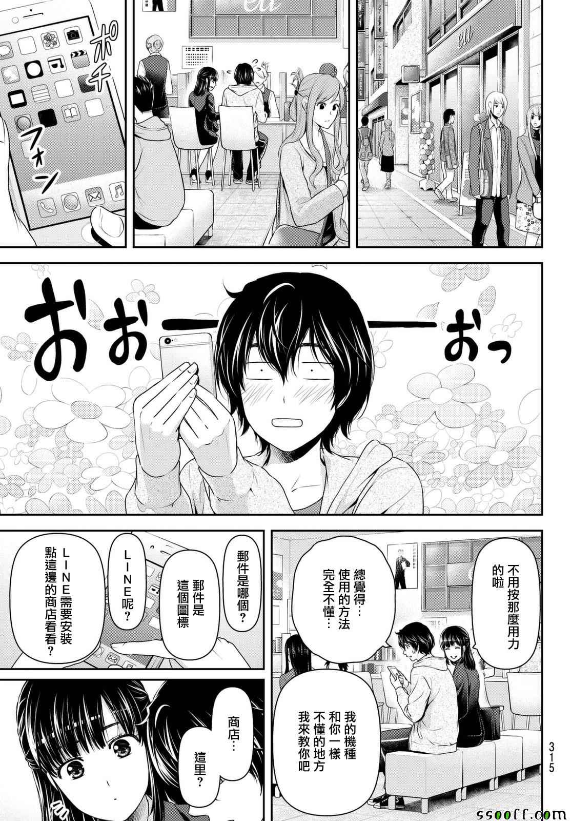 《家有女友》漫画 141话