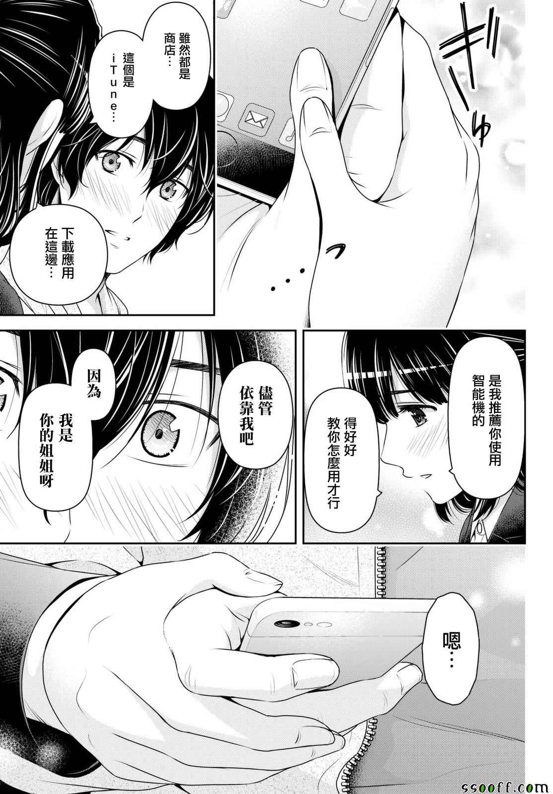 《家有女友》漫画 141话