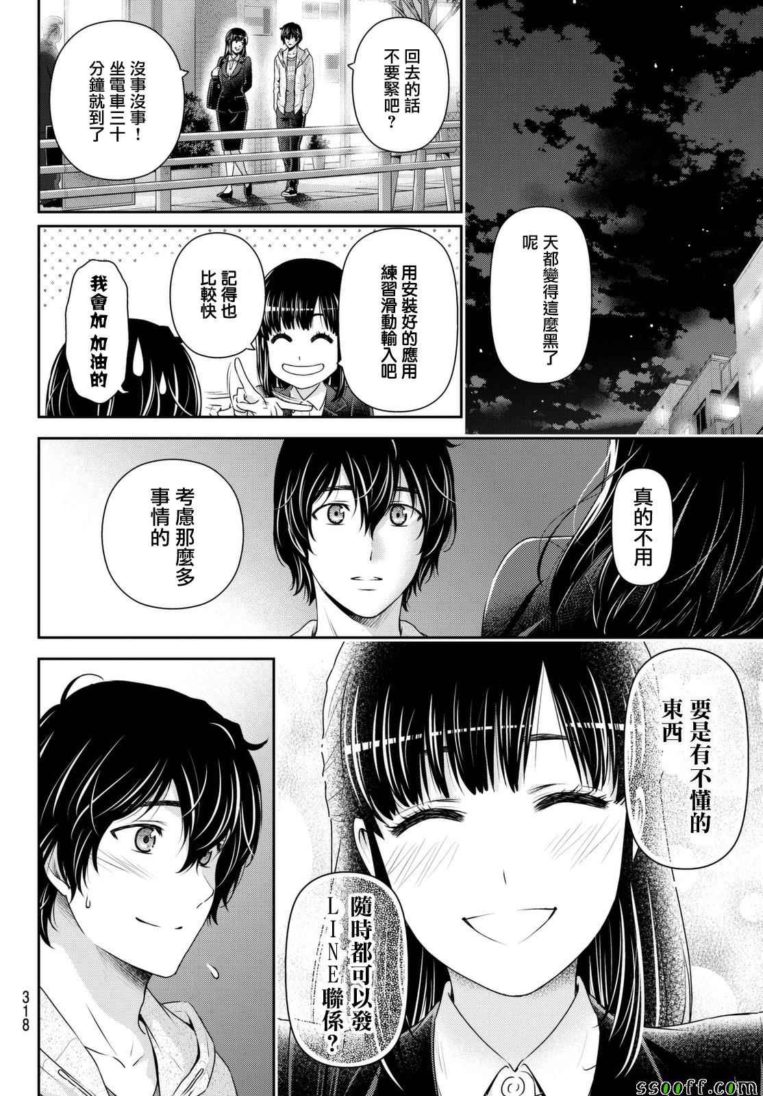 《家有女友》漫画 141话