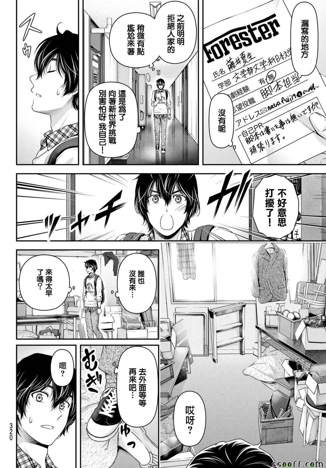 《家有女友》漫画 141话