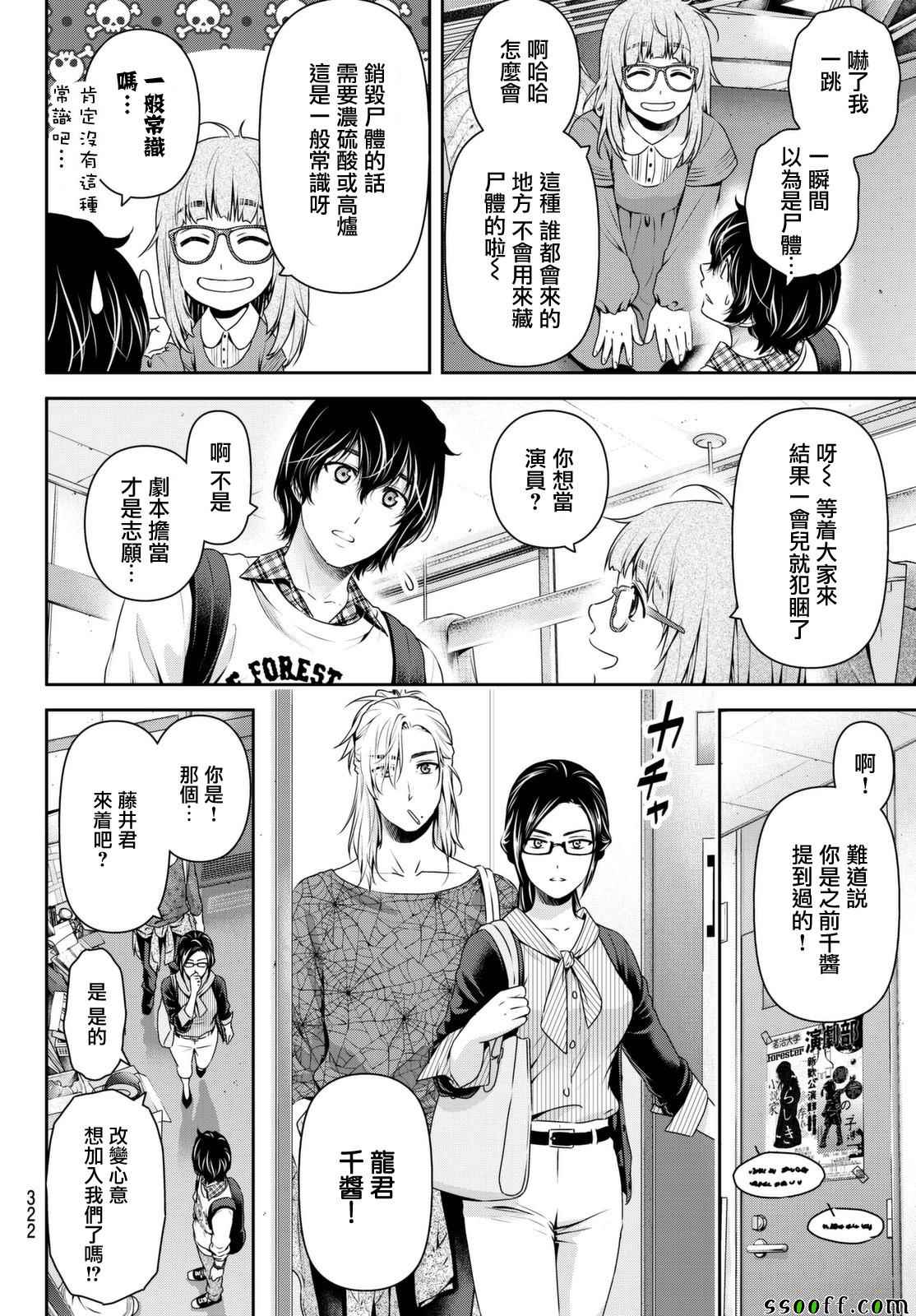 《家有女友》漫画 141话