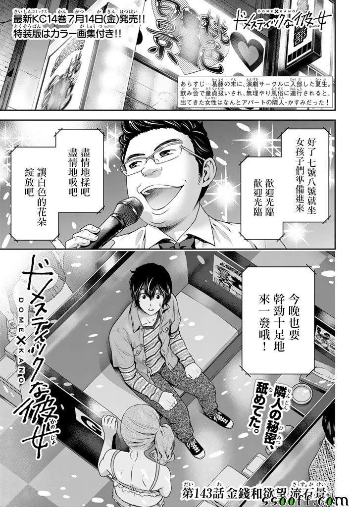 《家有女友》漫画 143话