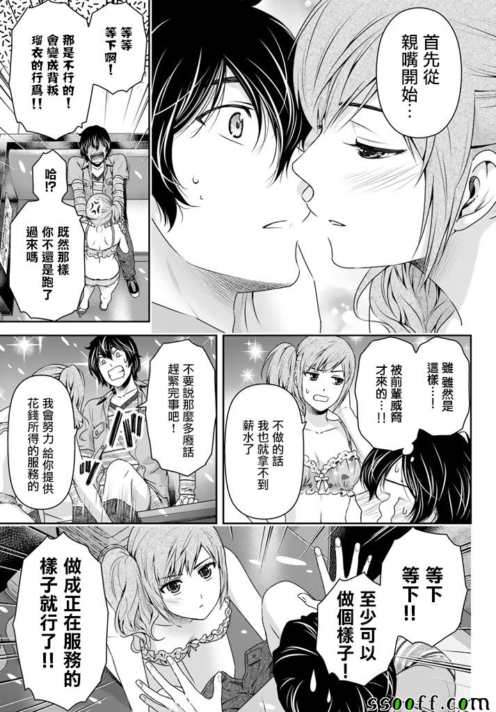 《家有女友》漫画 143话