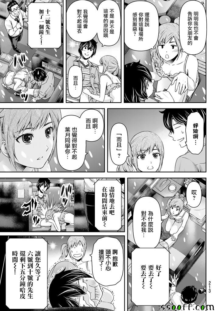 《家有女友》漫画 143话