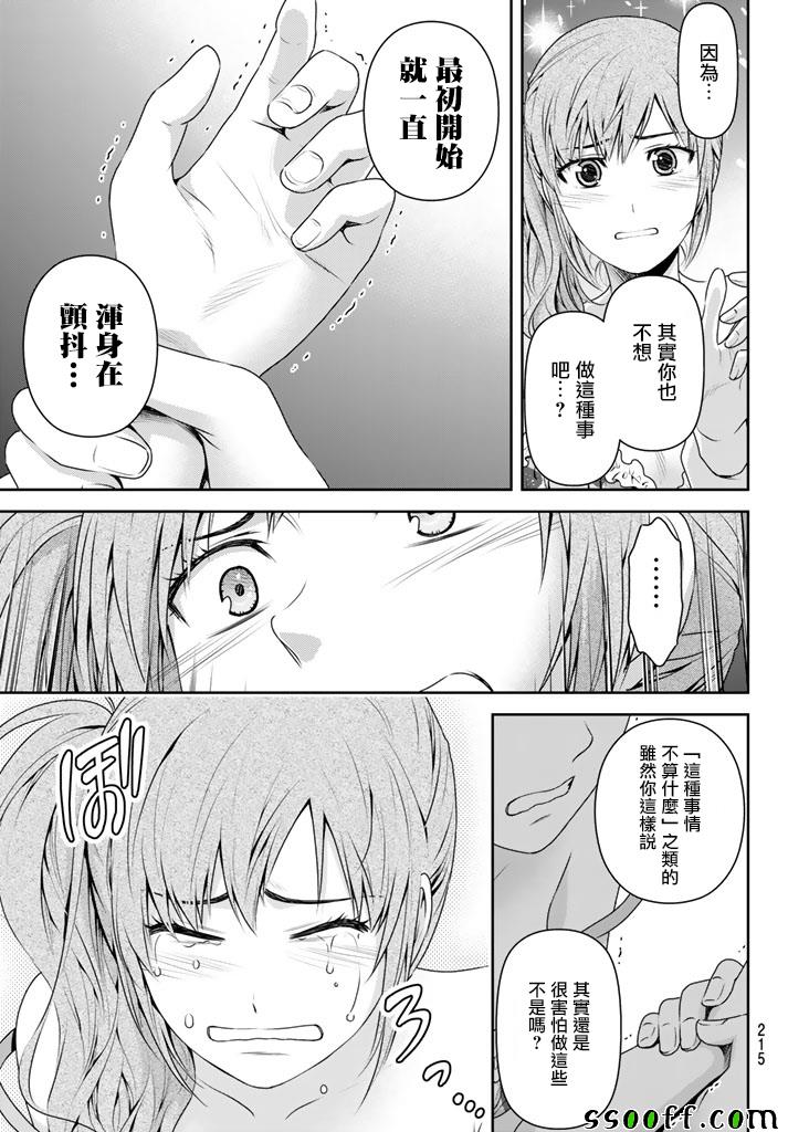 《家有女友》漫画 143话