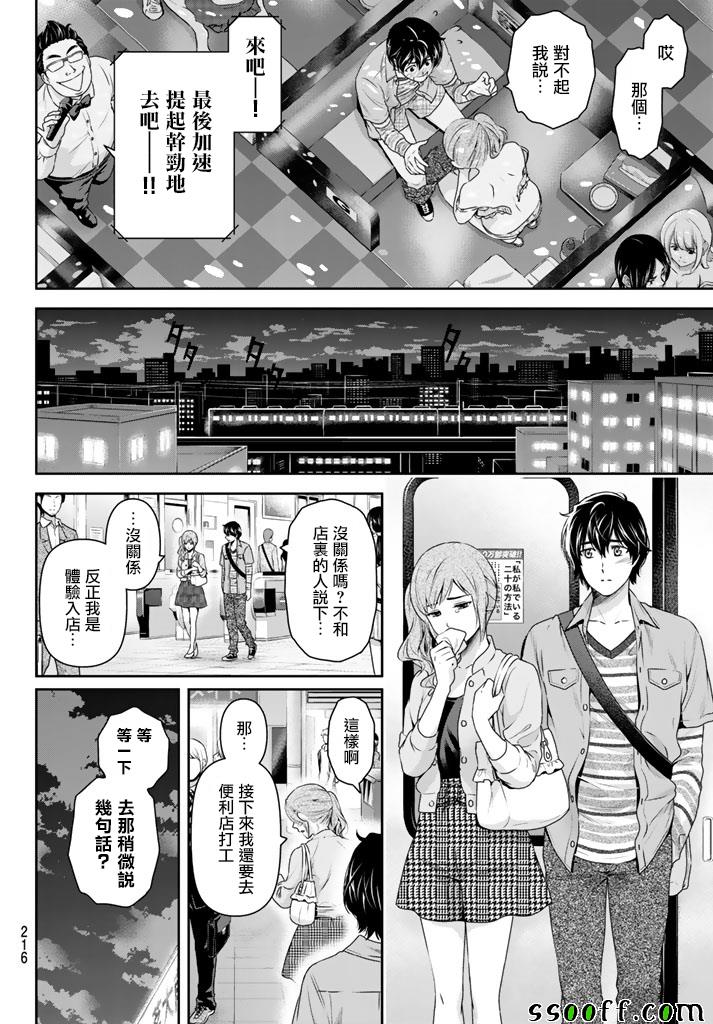 《家有女友》漫画 143话