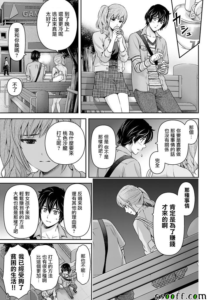 《家有女友》漫画 143话