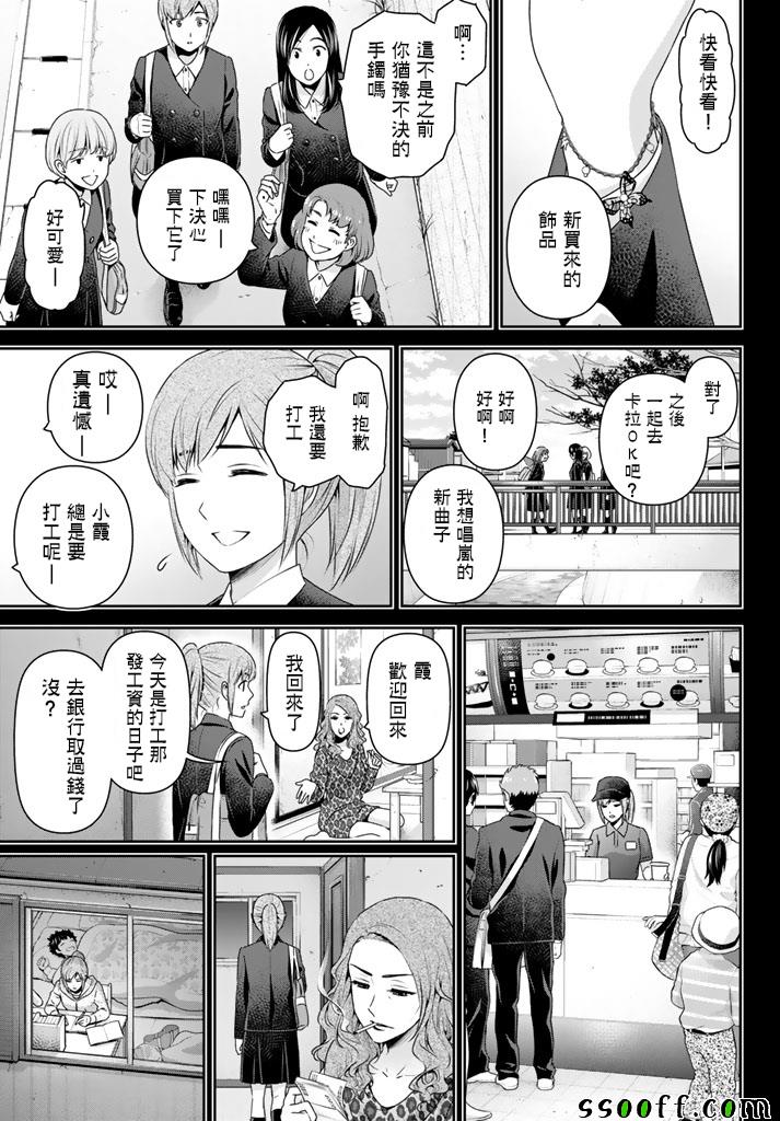 《家有女友》漫画 143话