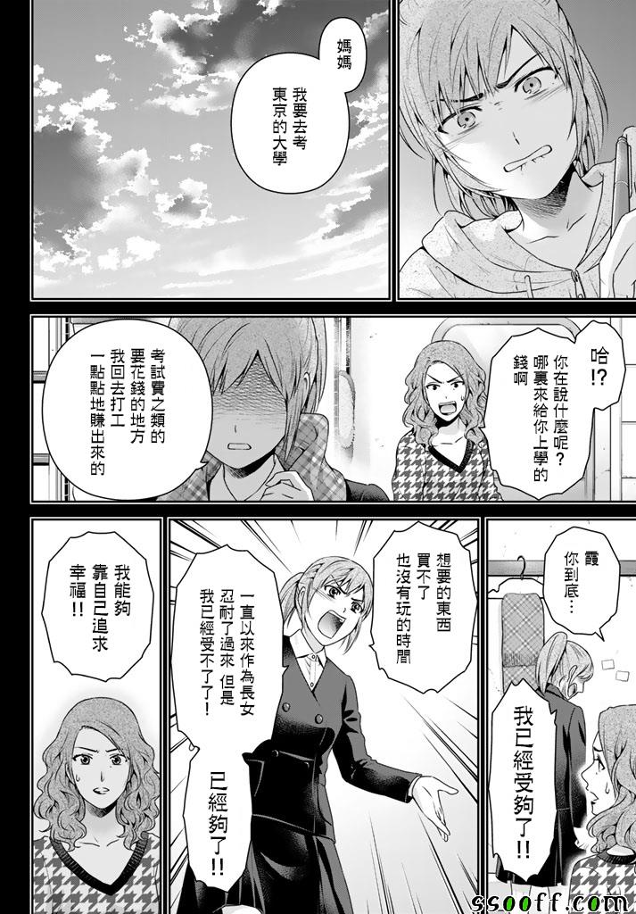 《家有女友》漫画 143话