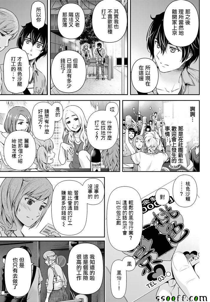 《家有女友》漫画 143话