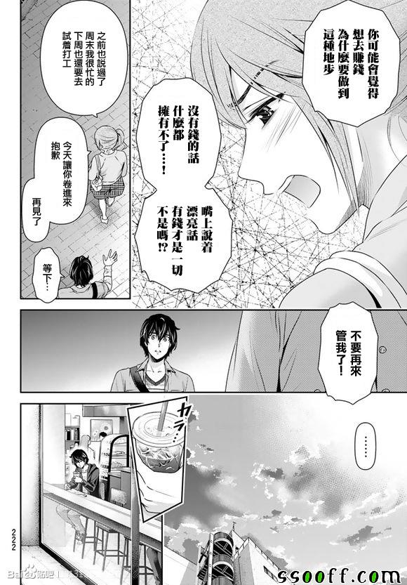 《家有女友》漫画 143话