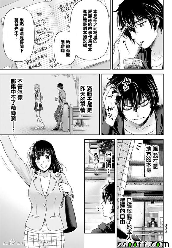 《家有女友》漫画 143话