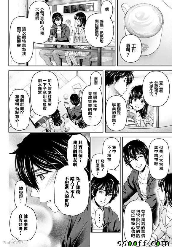 《家有女友》漫画 143话