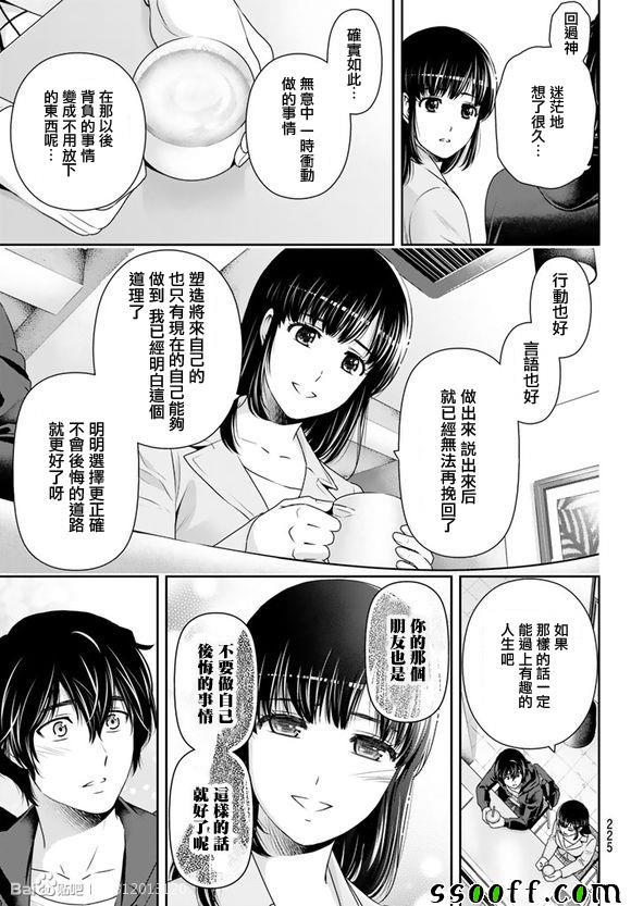 《家有女友》漫画 143话