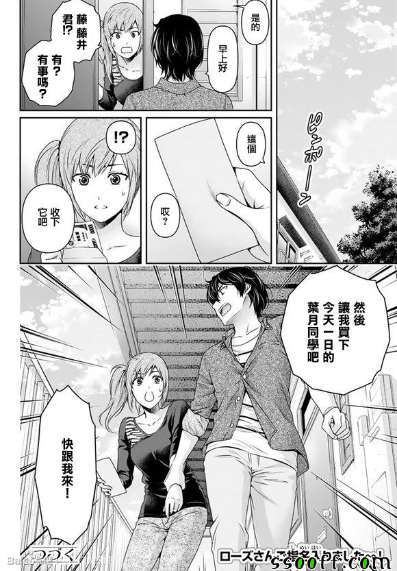 《家有女友》漫画 143话