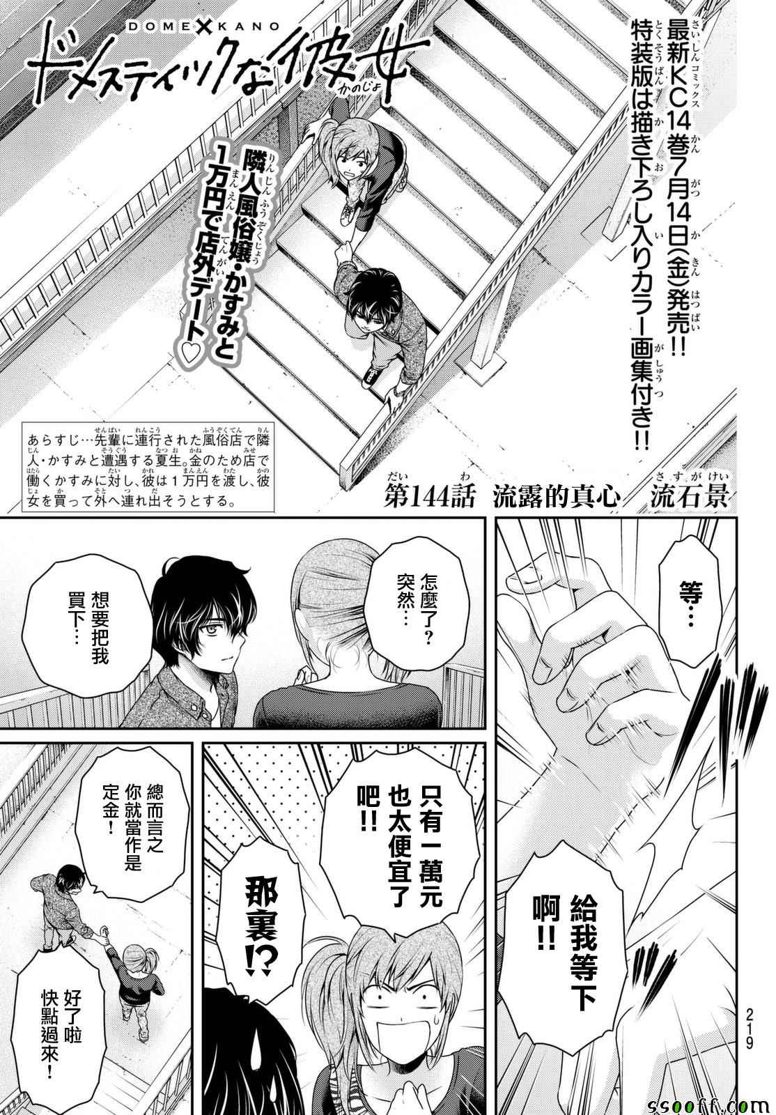 《家有女友》漫画 144话