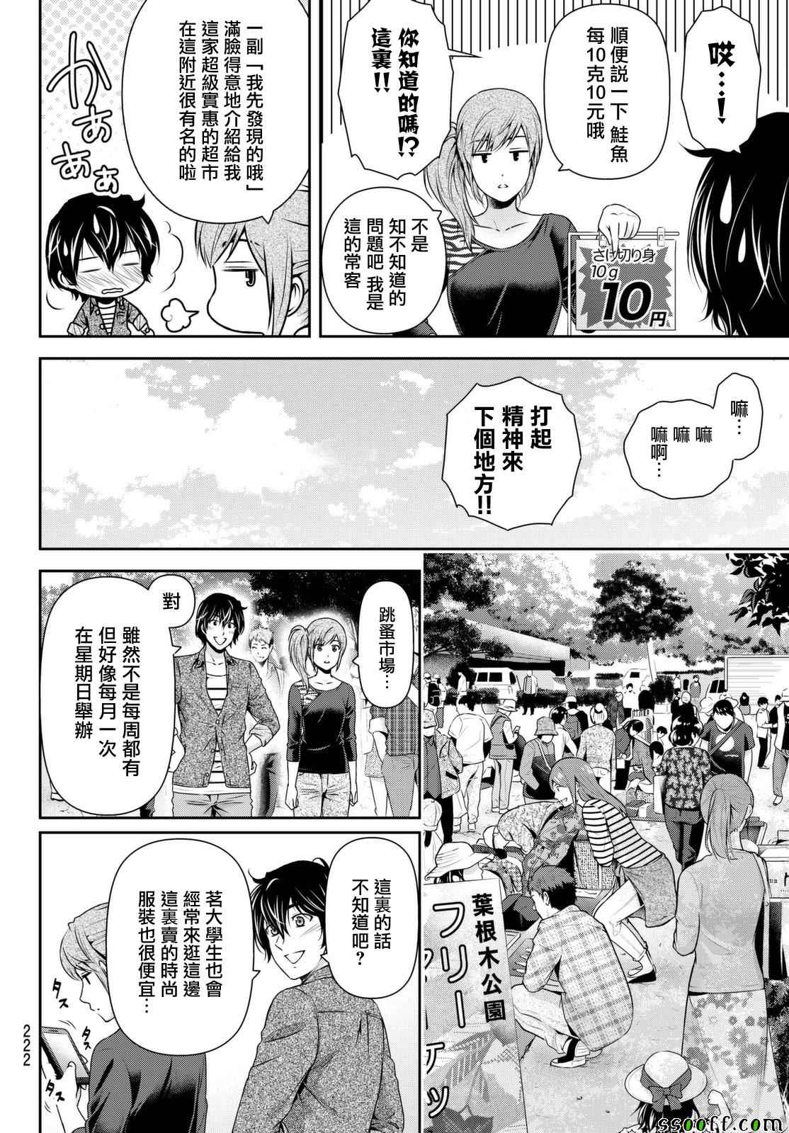 《家有女友》漫画 144话