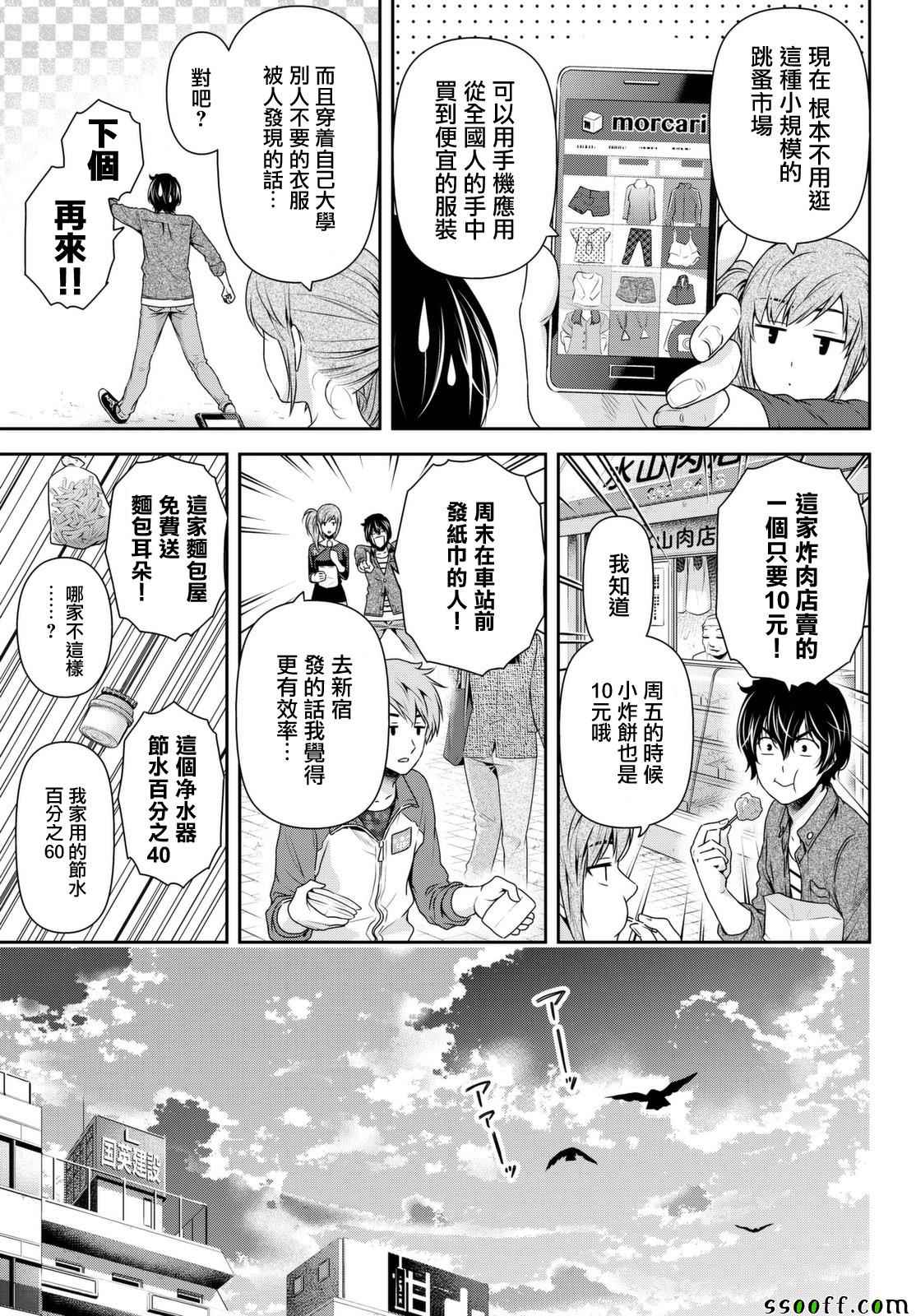 《家有女友》漫画 144话