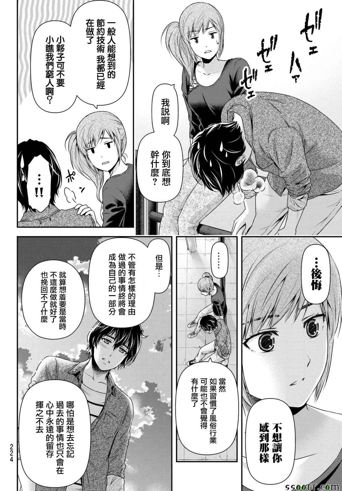 《家有女友》漫画 144话