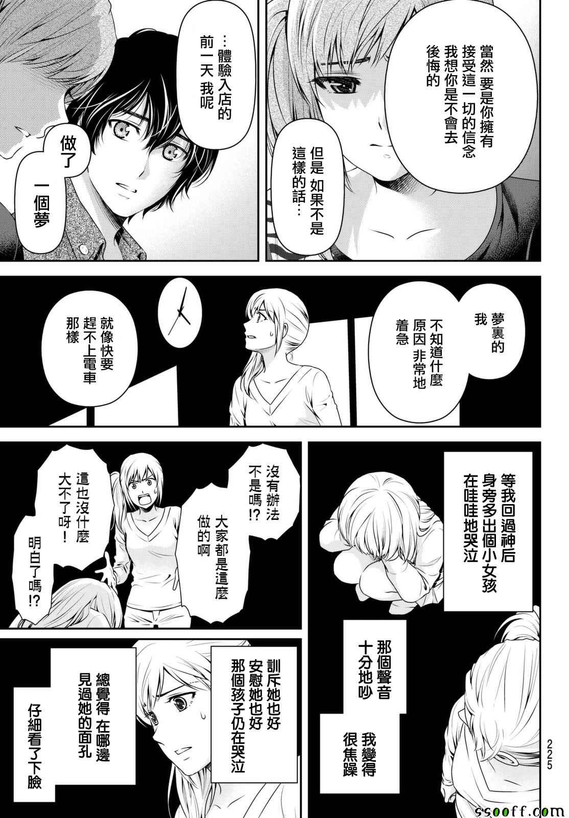 《家有女友》漫画 144话