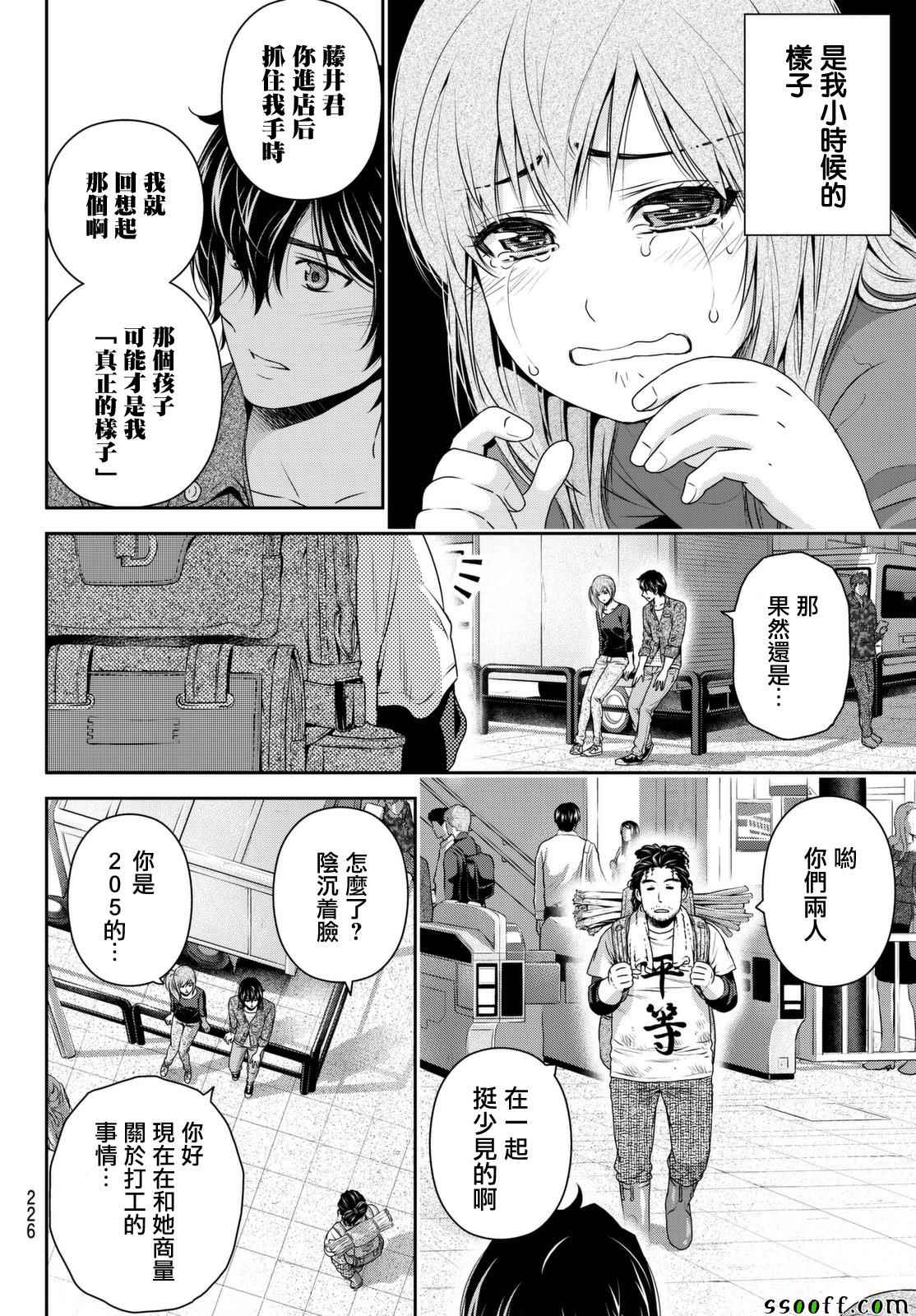 《家有女友》漫画 144话