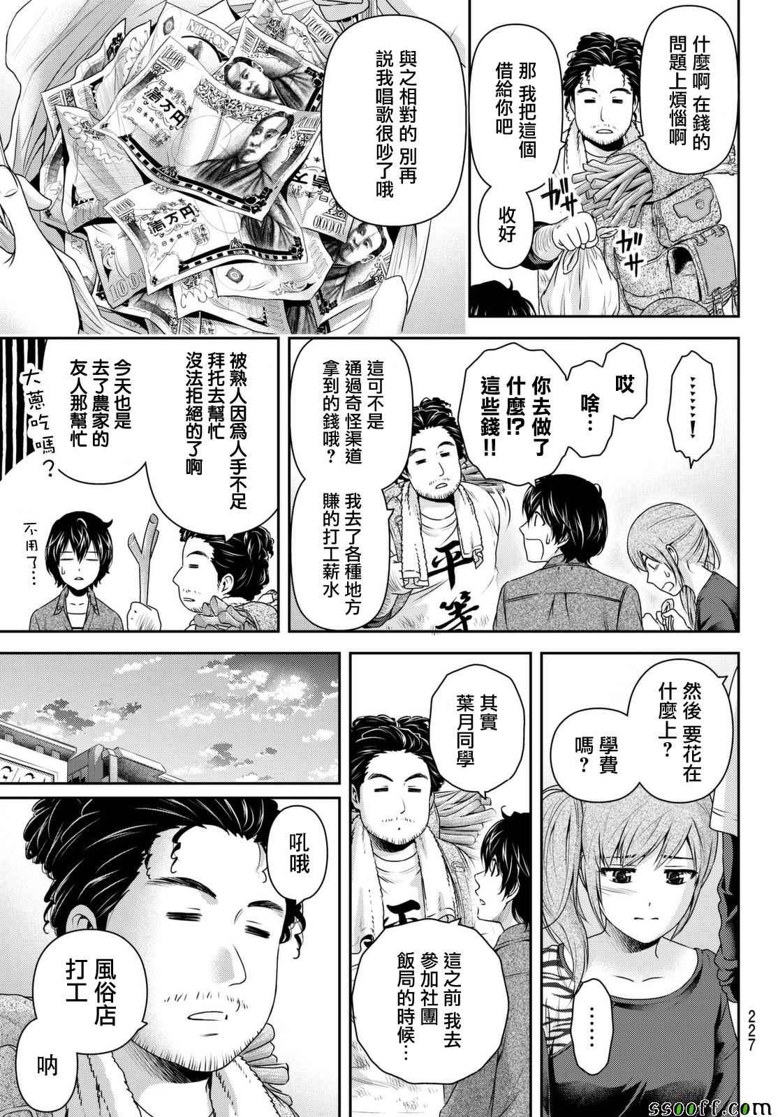 《家有女友》漫画 144话