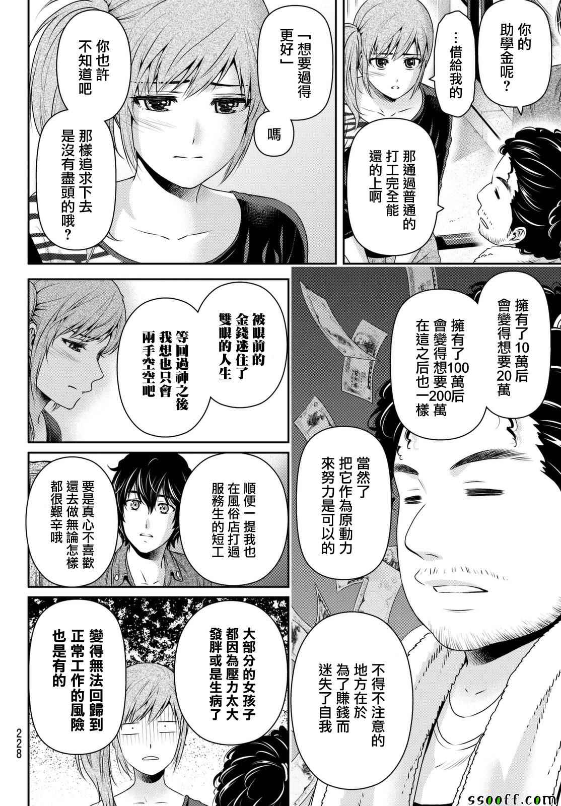 《家有女友》漫画 144话