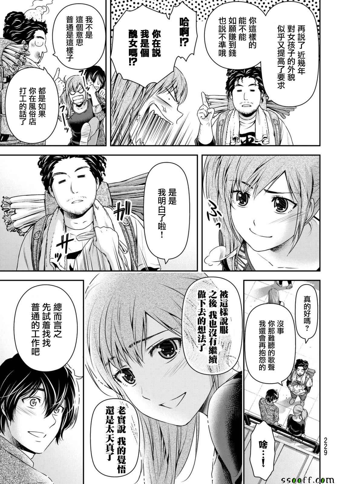 《家有女友》漫画 144话