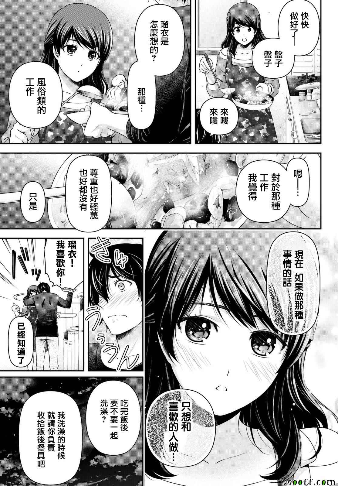 《家有女友》漫画 144话