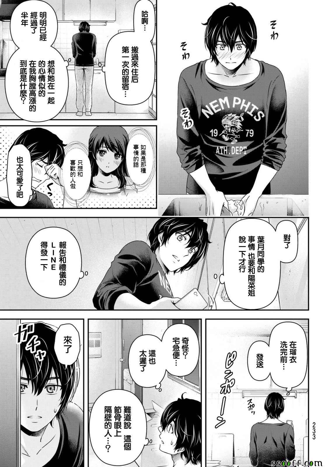 《家有女友》漫画 144话