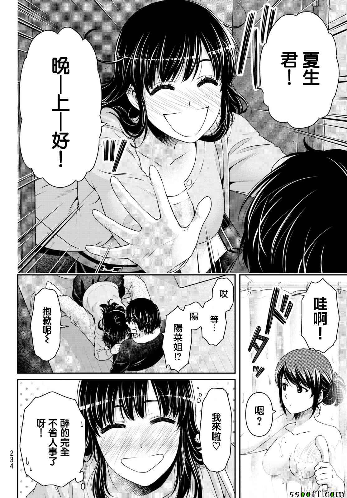 《家有女友》漫画 144话