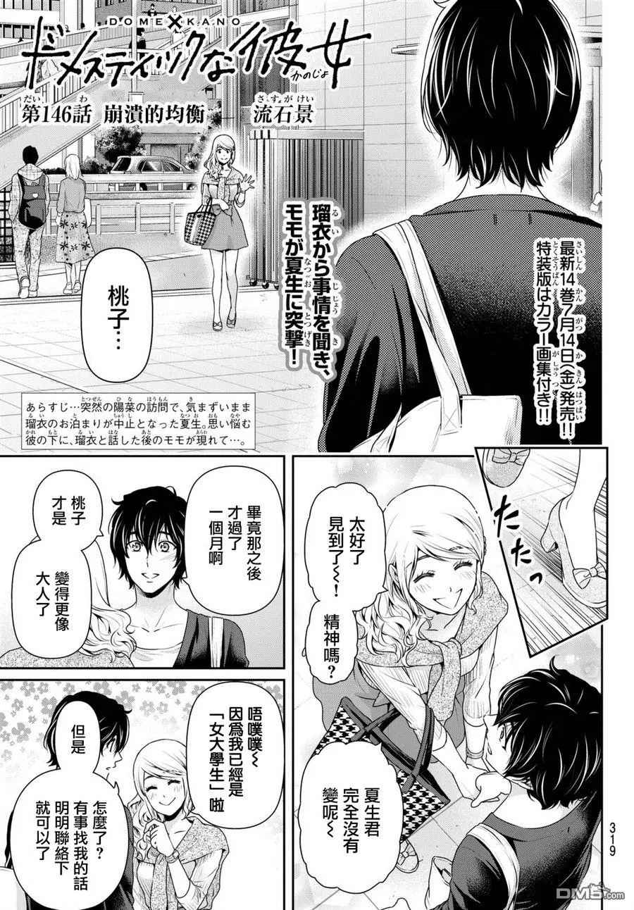 《家有女友》漫画 146话